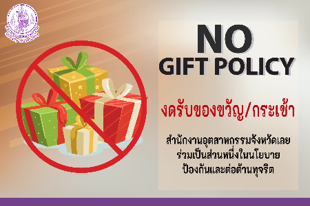 No Gift Policy