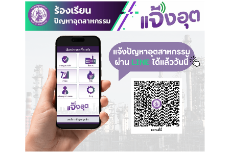 แจ้งอุต